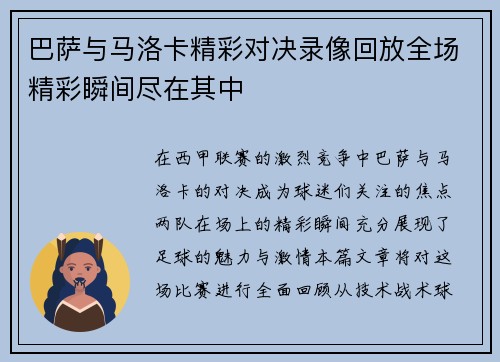 巴萨与马洛卡精彩对决录像回放全场精彩瞬间尽在其中