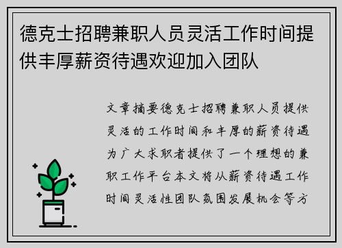 德克士招聘兼职人员灵活工作时间提供丰厚薪资待遇欢迎加入团队