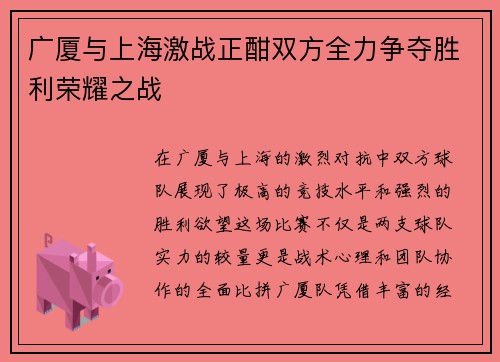 广厦与上海激战正酣双方全力争夺胜利荣耀之战