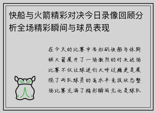 快船与火箭精彩对决今日录像回顾分析全场精彩瞬间与球员表现
