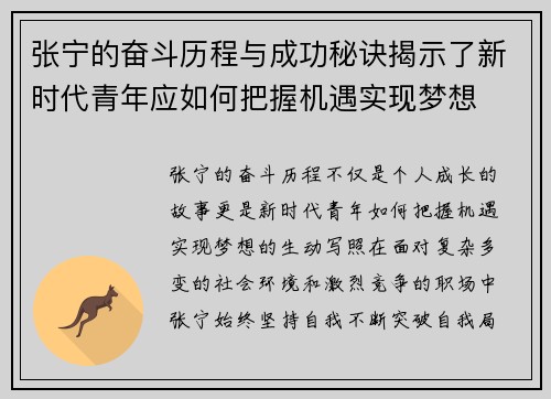 张宁的奋斗历程与成功秘诀揭示了新时代青年应如何把握机遇实现梦想