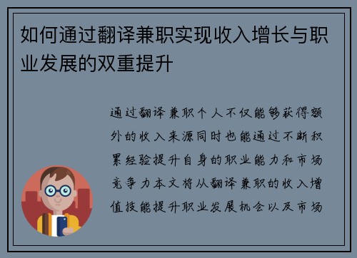 如何通过翻译兼职实现收入增长与职业发展的双重提升