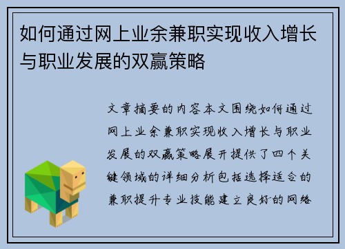 如何通过网上业余兼职实现收入增长与职业发展的双赢策略