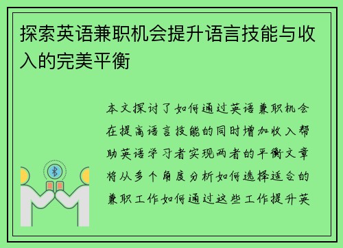 探索英语兼职机会提升语言技能与收入的完美平衡