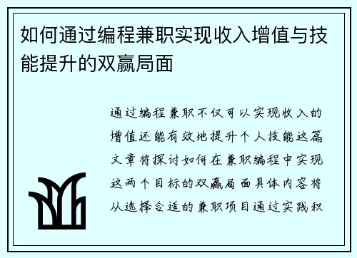 如何通过编程兼职实现收入增值与技能提升的双赢局面
