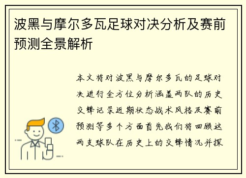 波黑与摩尔多瓦足球对决分析及赛前预测全景解析