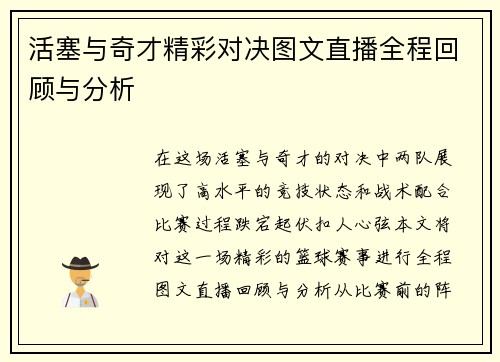 活塞与奇才精彩对决图文直播全程回顾与分析