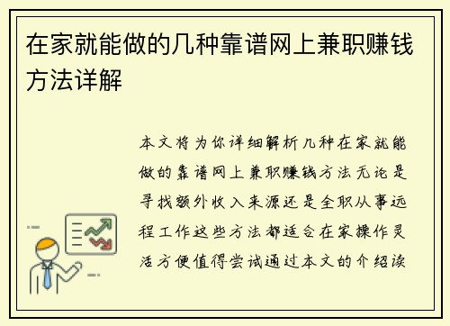 在家就能做的几种靠谱网上兼职赚钱方法详解