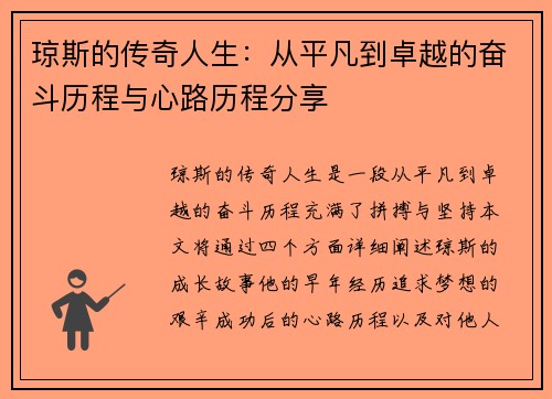 琼斯的传奇人生：从平凡到卓越的奋斗历程与心路历程分享