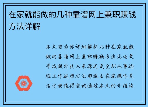 在家就能做的几种靠谱网上兼职赚钱方法详解