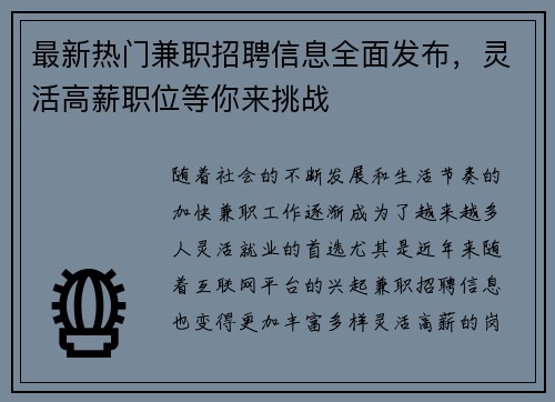 最新热门兼职招聘信息全面发布，灵活高薪职位等你来挑战