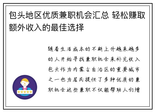 包头地区优质兼职机会汇总 轻松赚取额外收入的最佳选择