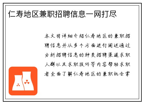 仁寿地区兼职招聘信息一网打尽