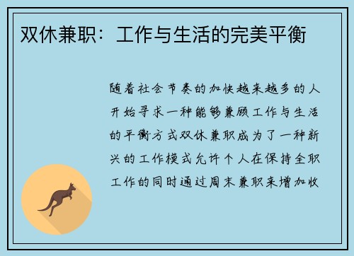 双休兼职：工作与生活的完美平衡
