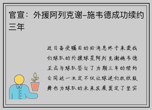 官宣：外援阿列克谢-施韦德成功续约三年