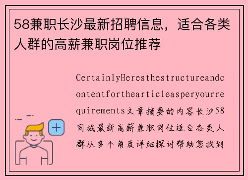 58兼职长沙最新招聘信息，适合各类人群的高薪兼职岗位推荐