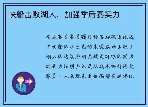 快船击败湖人，加强季后赛实力