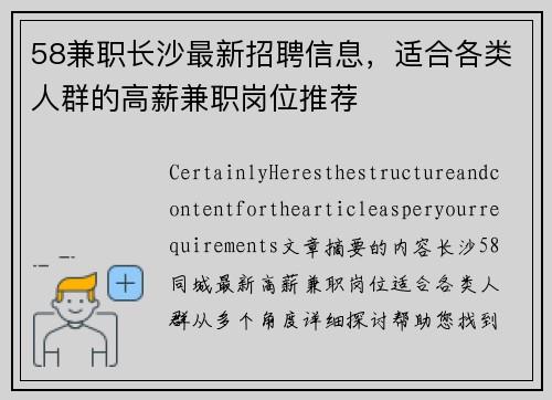 58兼职长沙最新招聘信息，适合各类人群的高薪兼职岗位推荐