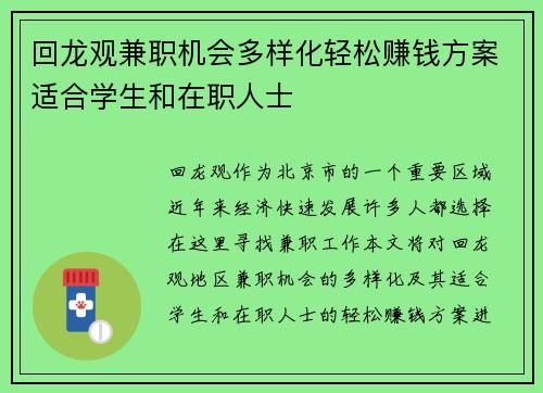 回龙观兼职机会多样化轻松赚钱方案适合学生和在职人士