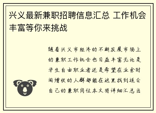 兴义最新兼职招聘信息汇总 工作机会丰富等你来挑战
