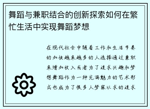 舞蹈与兼职结合的创新探索如何在繁忙生活中实现舞蹈梦想
