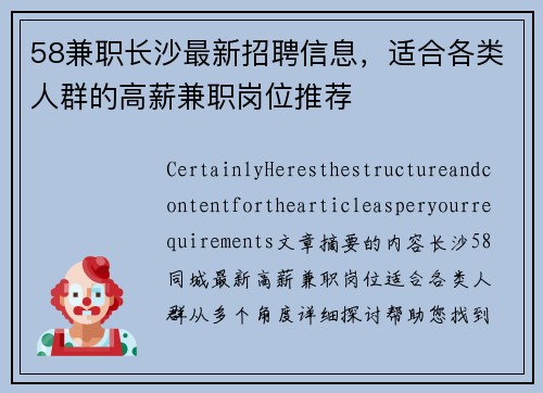 58兼职长沙最新招聘信息，适合各类人群的高薪兼职岗位推荐