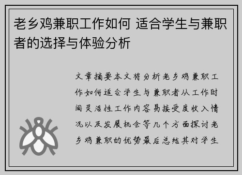 老乡鸡兼职工作如何 适合学生与兼职者的选择与体验分析
