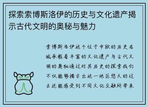 探索索博斯洛伊的历史与文化遗产揭示古代文明的奥秘与魅力