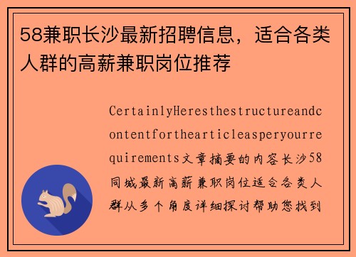 58兼职长沙最新招聘信息，适合各类人群的高薪兼职岗位推荐