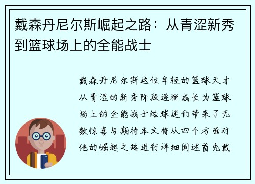 戴森丹尼尔斯崛起之路：从青涩新秀到篮球场上的全能战士