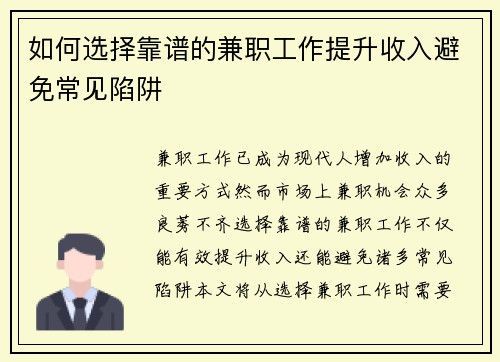 如何选择靠谱的兼职工作提升收入避免常见陷阱