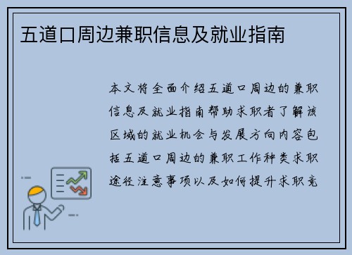 五道口周边兼职信息及就业指南