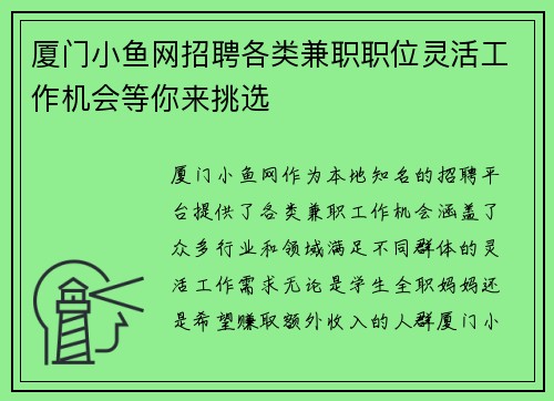 厦门小鱼网招聘各类兼职职位灵活工作机会等你来挑选