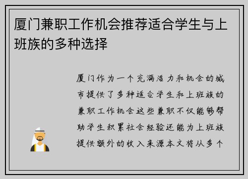 厦门兼职工作机会推荐适合学生与上班族的多种选择