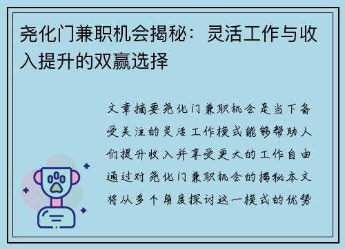 尧化门兼职机会揭秘：灵活工作与收入提升的双赢选择