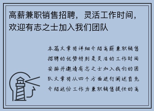 高薪兼职销售招聘，灵活工作时间，欢迎有志之士加入我们团队