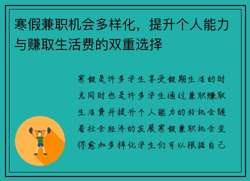 寒假兼职机会多样化，提升个人能力与赚取生活费的双重选择