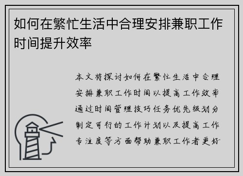 如何在繁忙生活中合理安排兼职工作时间提升效率
