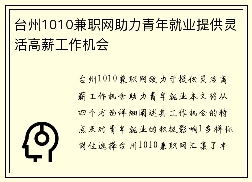台州1010兼职网助力青年就业提供灵活高薪工作机会