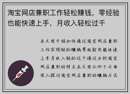 淘宝网店兼职工作轻松赚钱，零经验也能快速上手，月收入轻松过千