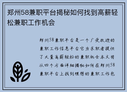 郑州58兼职平台揭秘如何找到高薪轻松兼职工作机会