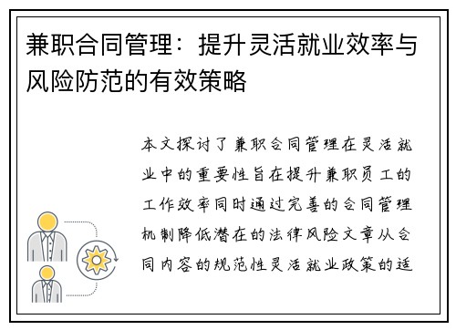 兼职合同管理：提升灵活就业效率与风险防范的有效策略