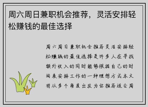 周六周日兼职机会推荐，灵活安排轻松赚钱的最佳选择
