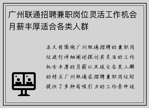 广州联通招聘兼职岗位灵活工作机会月薪丰厚适合各类人群