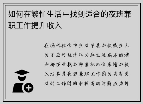 如何在繁忙生活中找到适合的夜班兼职工作提升收入