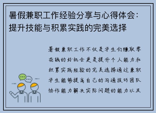 暑假兼职工作经验分享与心得体会：提升技能与积累实践的完美选择