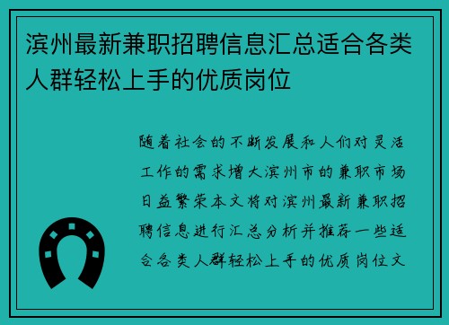 滨州最新兼职招聘信息汇总适合各类人群轻松上手的优质岗位