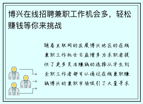 博兴在线招聘兼职工作机会多，轻松赚钱等你来挑战