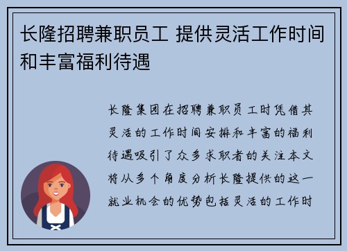 长隆招聘兼职员工 提供灵活工作时间和丰富福利待遇