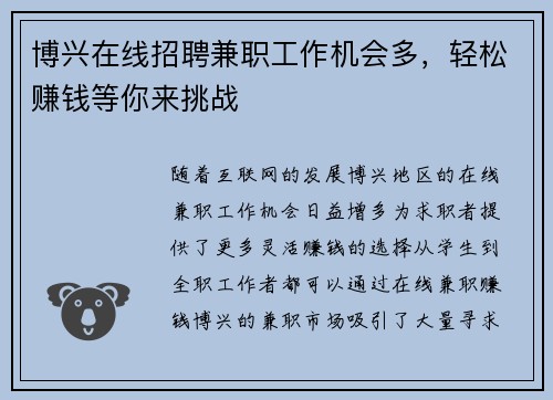 博兴在线招聘兼职工作机会多，轻松赚钱等你来挑战